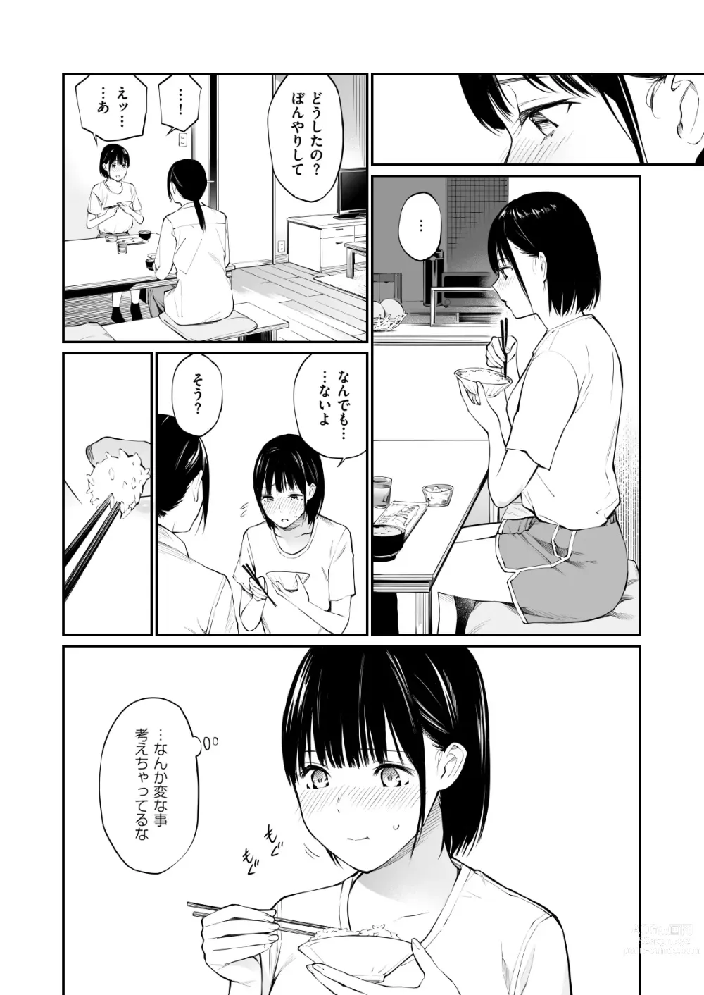 Page 11 of doujinshi Ame no Hi wa, Honnori Chikubi (decensored)