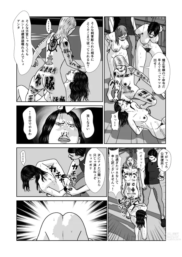 Page 19 of doujinshi Dorei Toujo 3