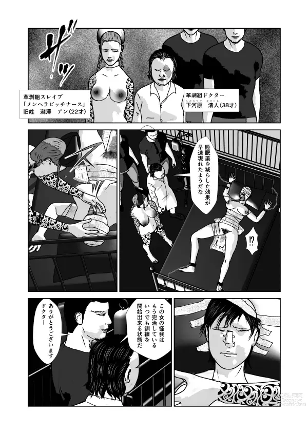 Page 4 of doujinshi Dorei Toujo 3