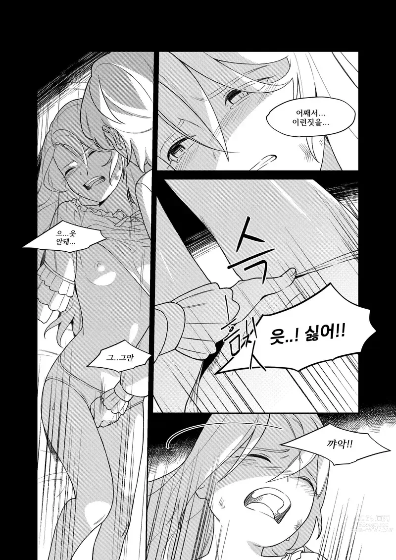 Page 13 of doujinshi Kagamine Wedding Project - If Story: Prince x Princess