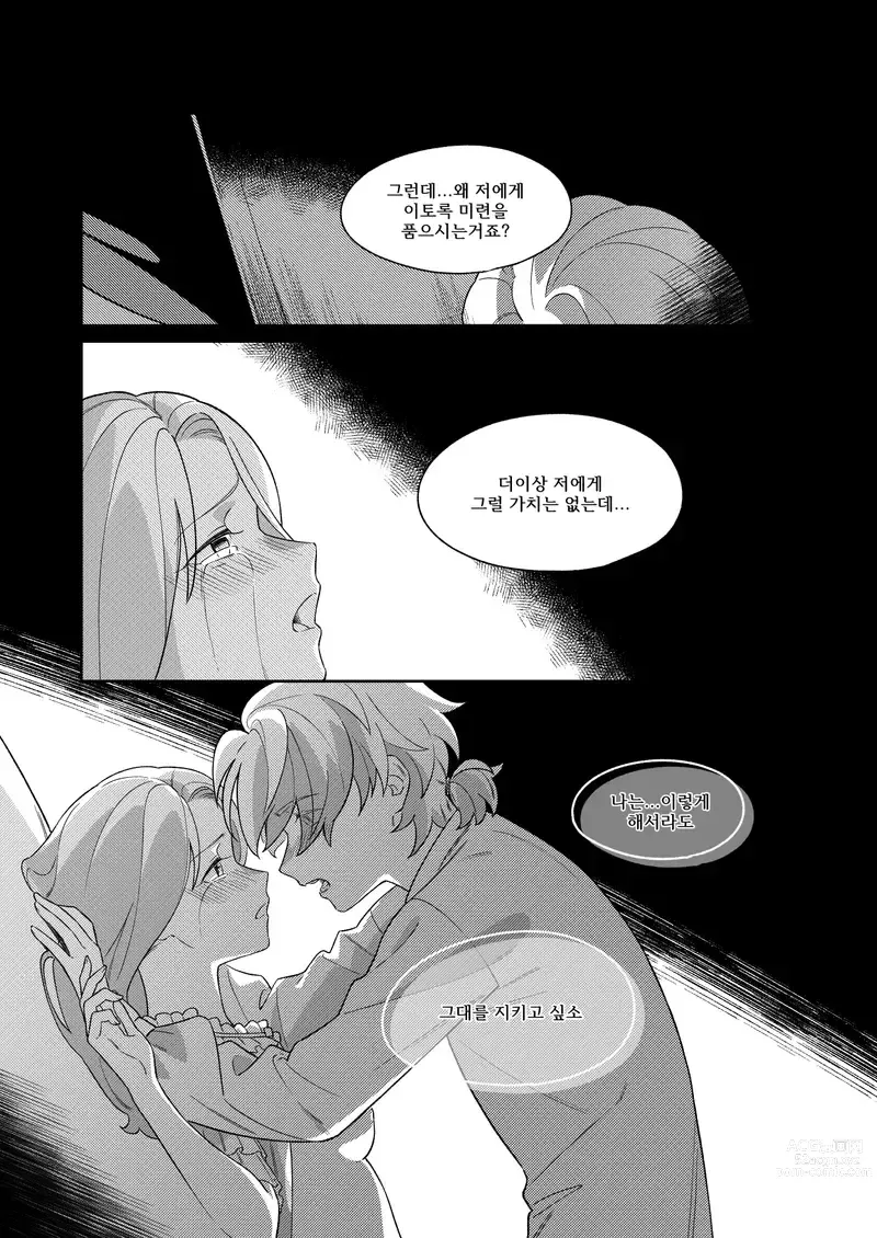 Page 19 of doujinshi Kagamine Wedding Project - If Story: Prince x Princess