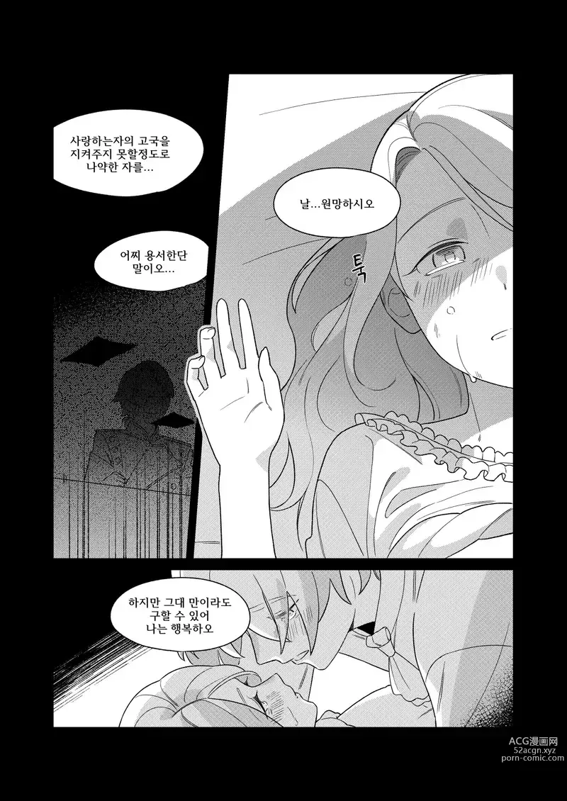 Page 23 of doujinshi Kagamine Wedding Project - If Story: Prince x Princess