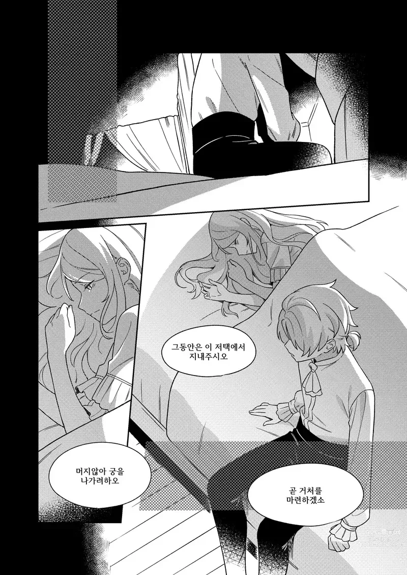 Page 30 of doujinshi Kagamine Wedding Project - If Story: Prince x Princess