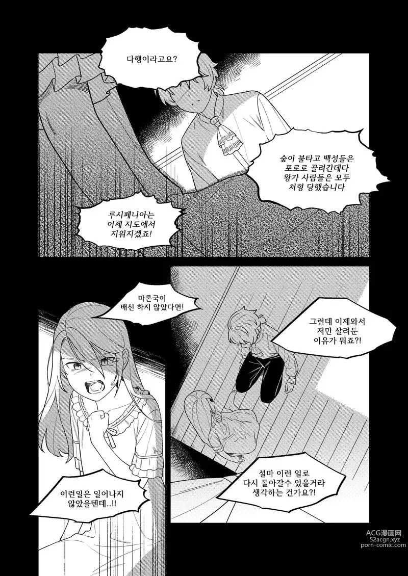 Page 5 of doujinshi Kagamine Wedding Project - If Story: Prince x Princess