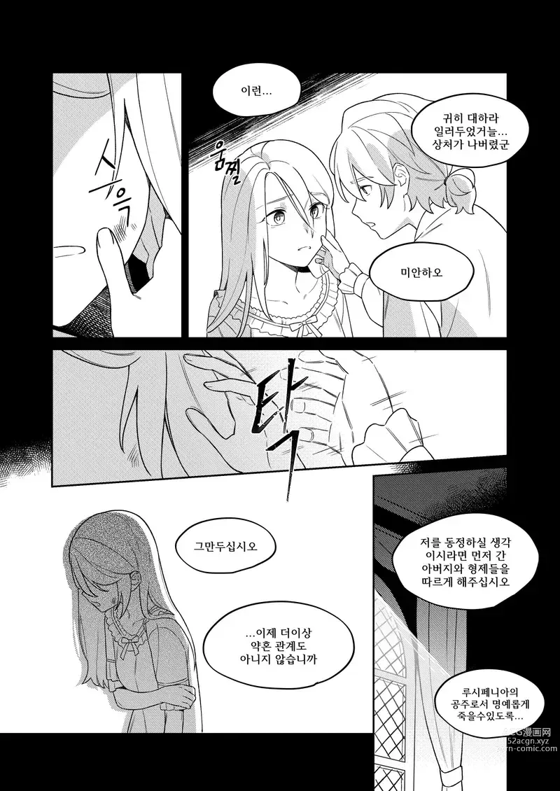 Page 6 of doujinshi Kagamine Wedding Project - If Story: Prince x Princess