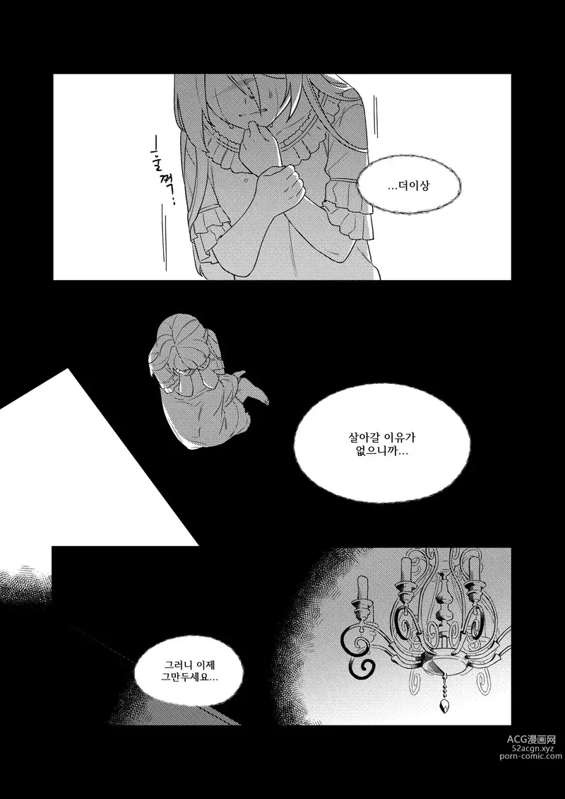 Page 9 of doujinshi Kagamine Wedding Project - If Story: Prince x Princess