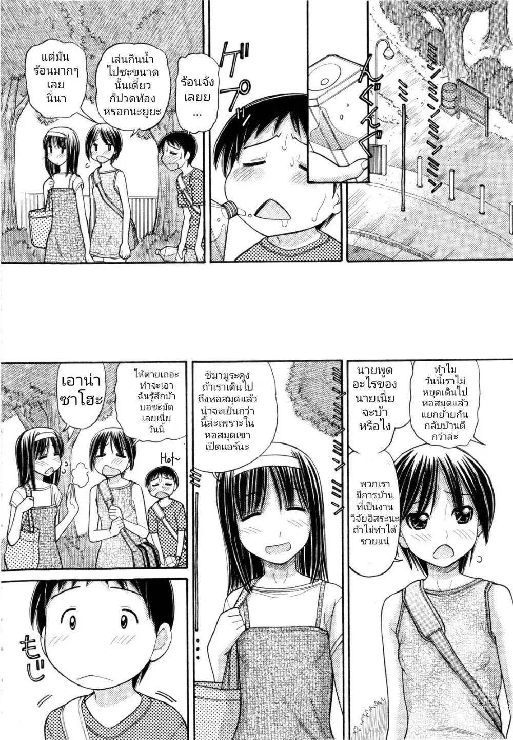 Page 2 of manga Torowa l สามสหาย 1-2