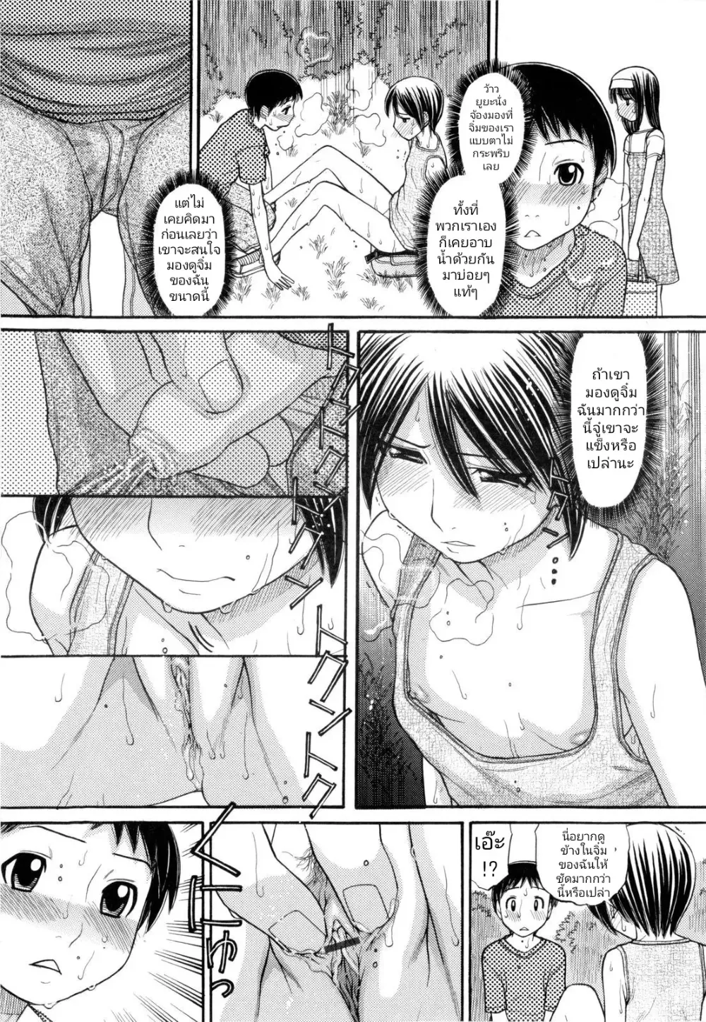 Page 12 of manga Torowa l สามสหาย 1-2