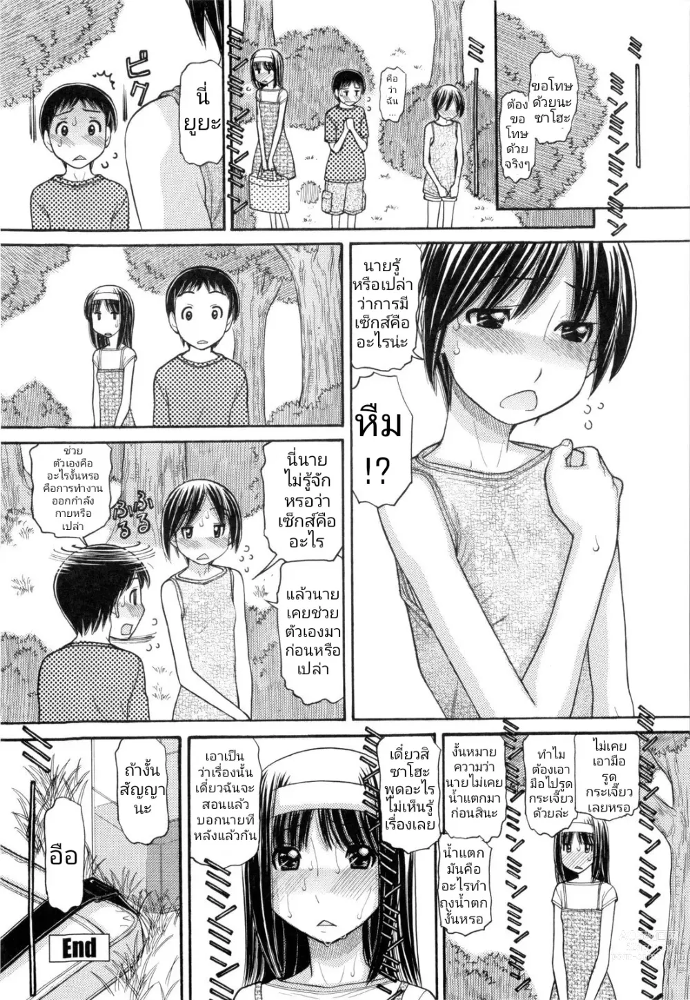 Page 20 of manga Torowa l สามสหาย 1-2