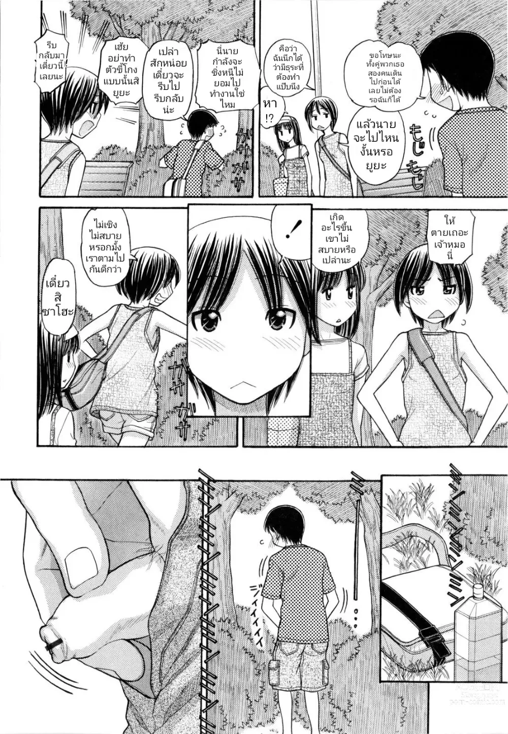 Page 3 of manga Torowa l สามสหาย 1-2