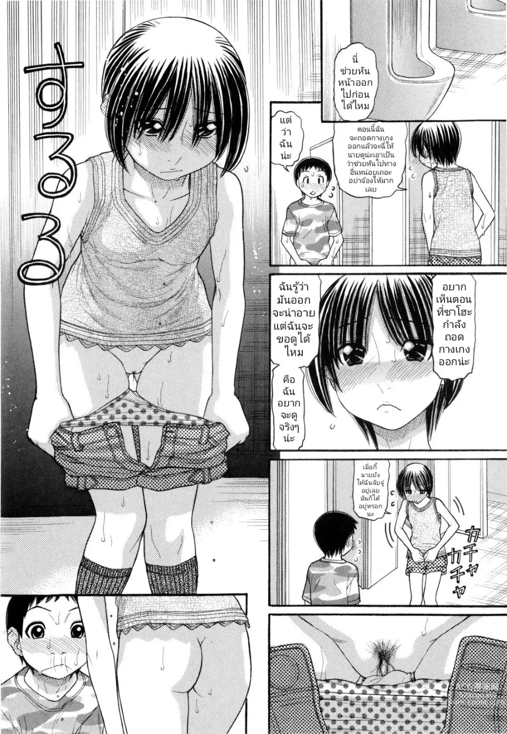 Page 27 of manga Torowa l สามสหาย 1-2