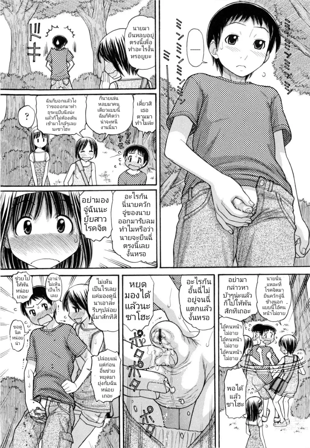Page 4 of manga Torowa l สามสหาย 1-2