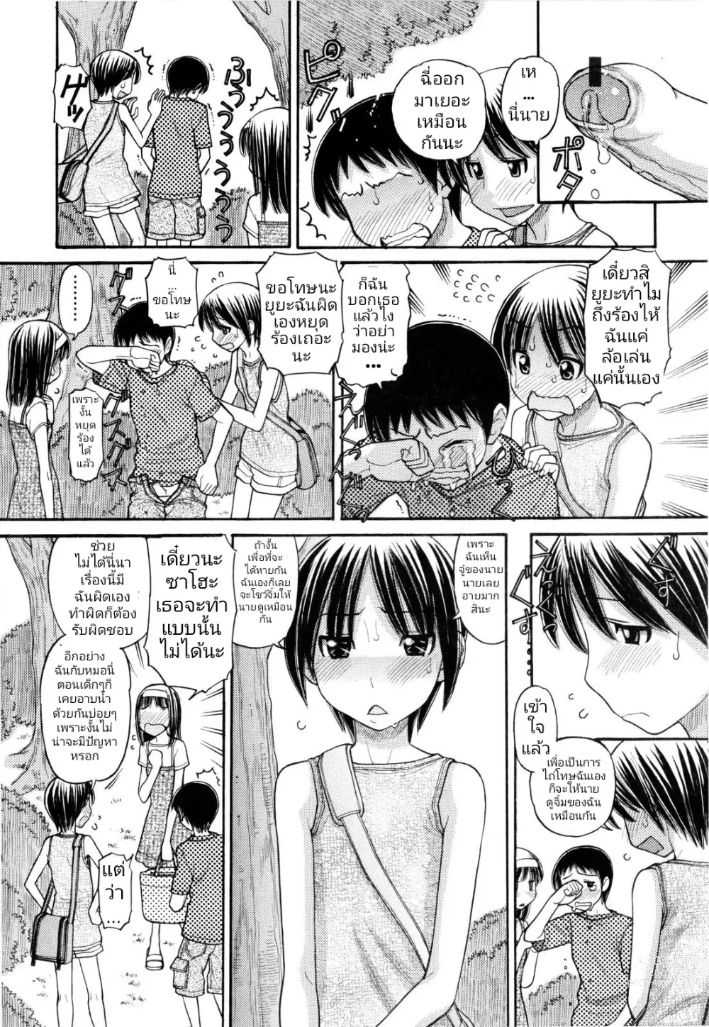 Page 7 of manga Torowa l สามสหาย 1-2