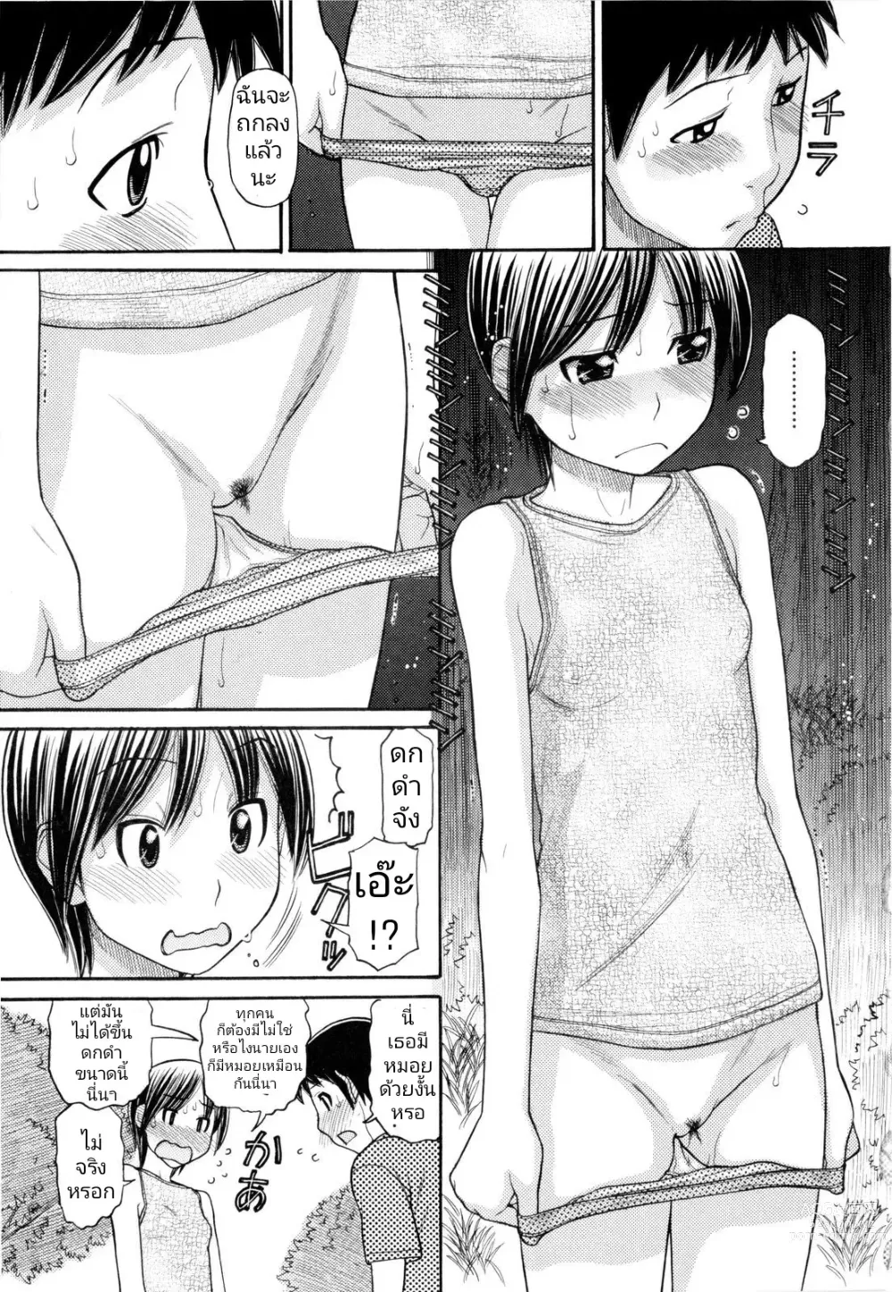 Page 9 of manga Torowa l สามสหาย 1-2