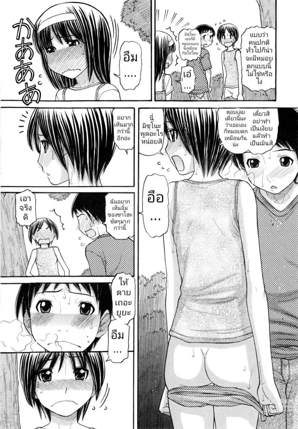 Page 10 of manga Torowa l สามสหาย 1-2