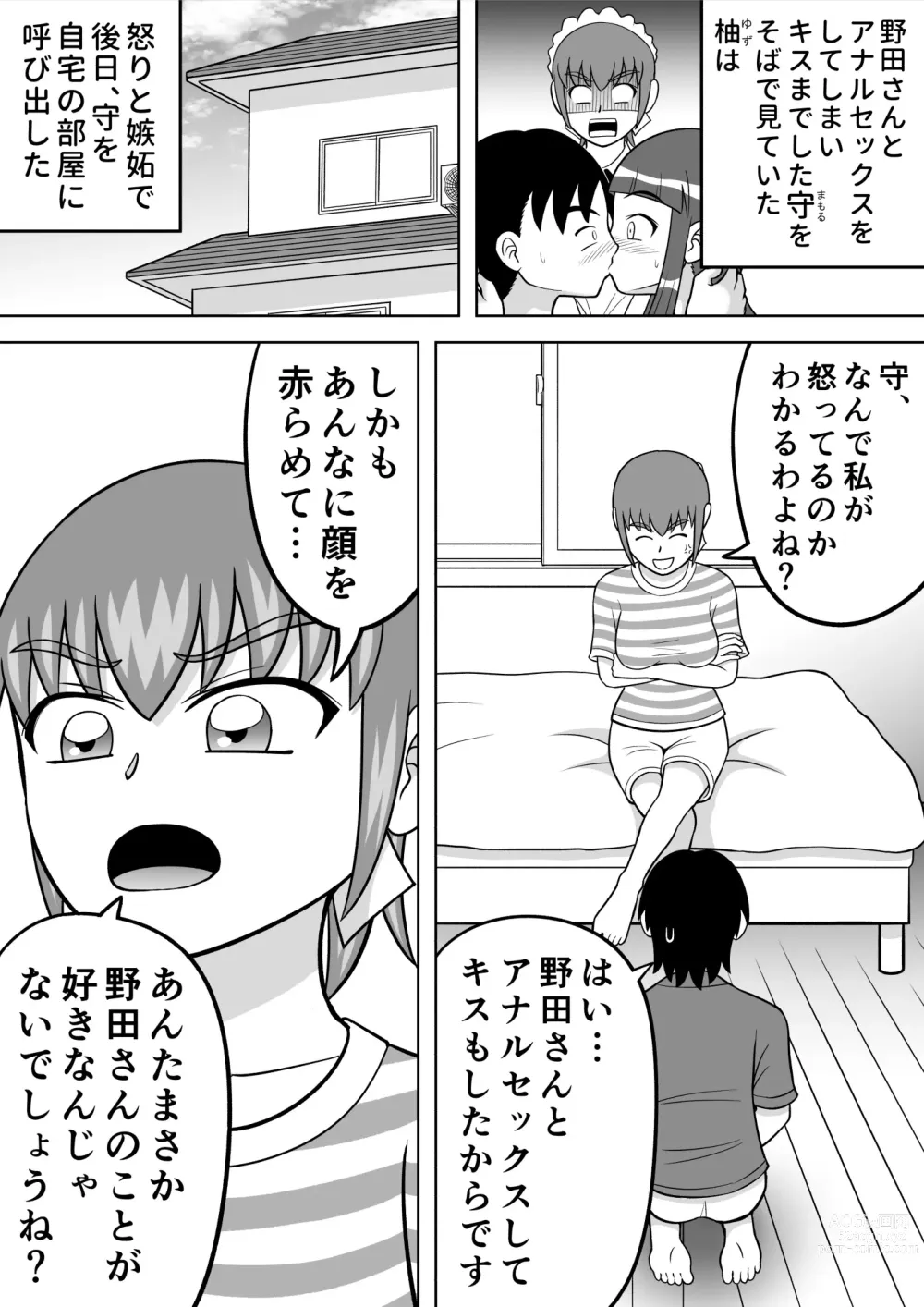 Page 2 of doujinshi Yuzu no Onedari