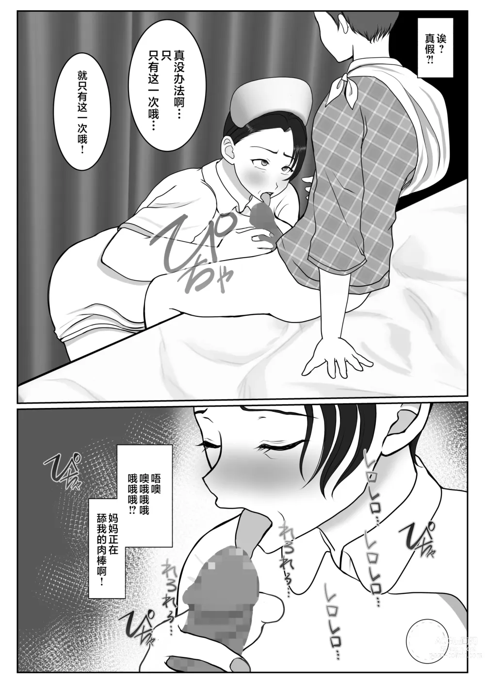 Page 16 of doujinshi Ki no Tsuyo~i Kangoshi Kaa-chan ga, Ore no Kanojo ni Natte kurete Hanashi