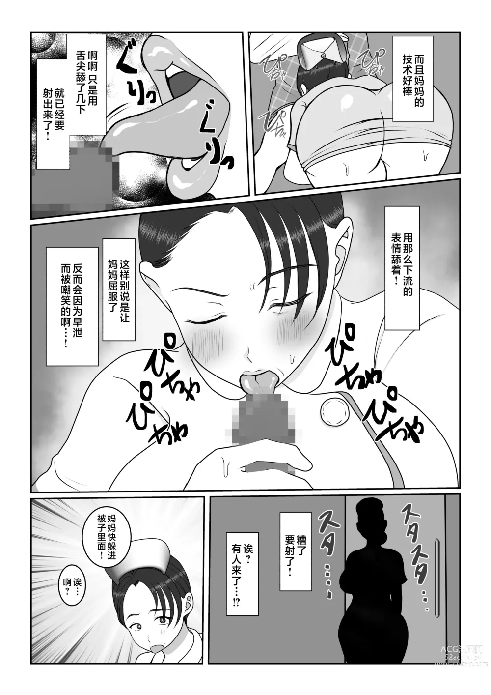 Page 17 of doujinshi Ki no Tsuyo~i Kangoshi Kaa-chan ga, Ore no Kanojo ni Natte kurete Hanashi