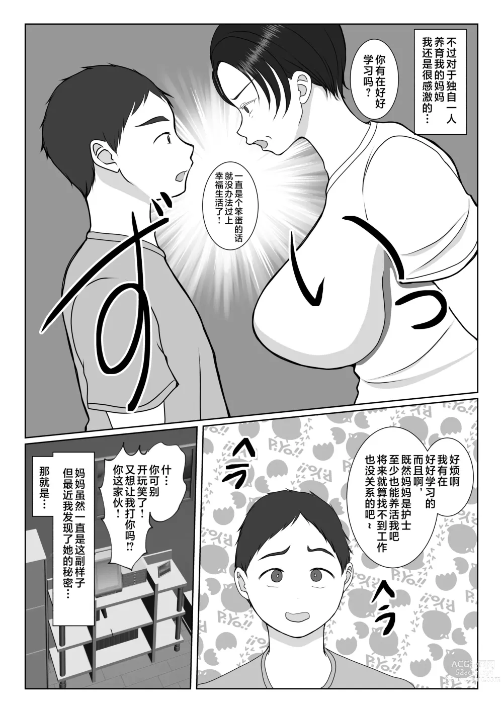Page 4 of doujinshi Ki no Tsuyo~i Kangoshi Kaa-chan ga, Ore no Kanojo ni Natte kurete Hanashi