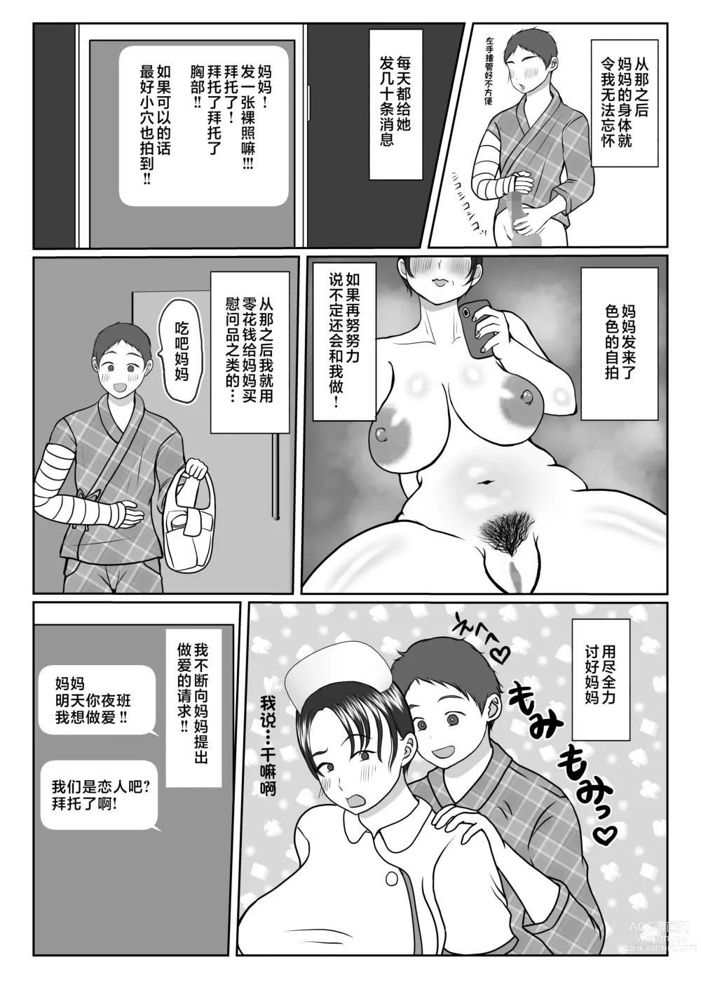 Page 44 of doujinshi Ki no Tsuyo~i Kangoshi Kaa-chan ga, Ore no Kanojo ni Natte kurete Hanashi