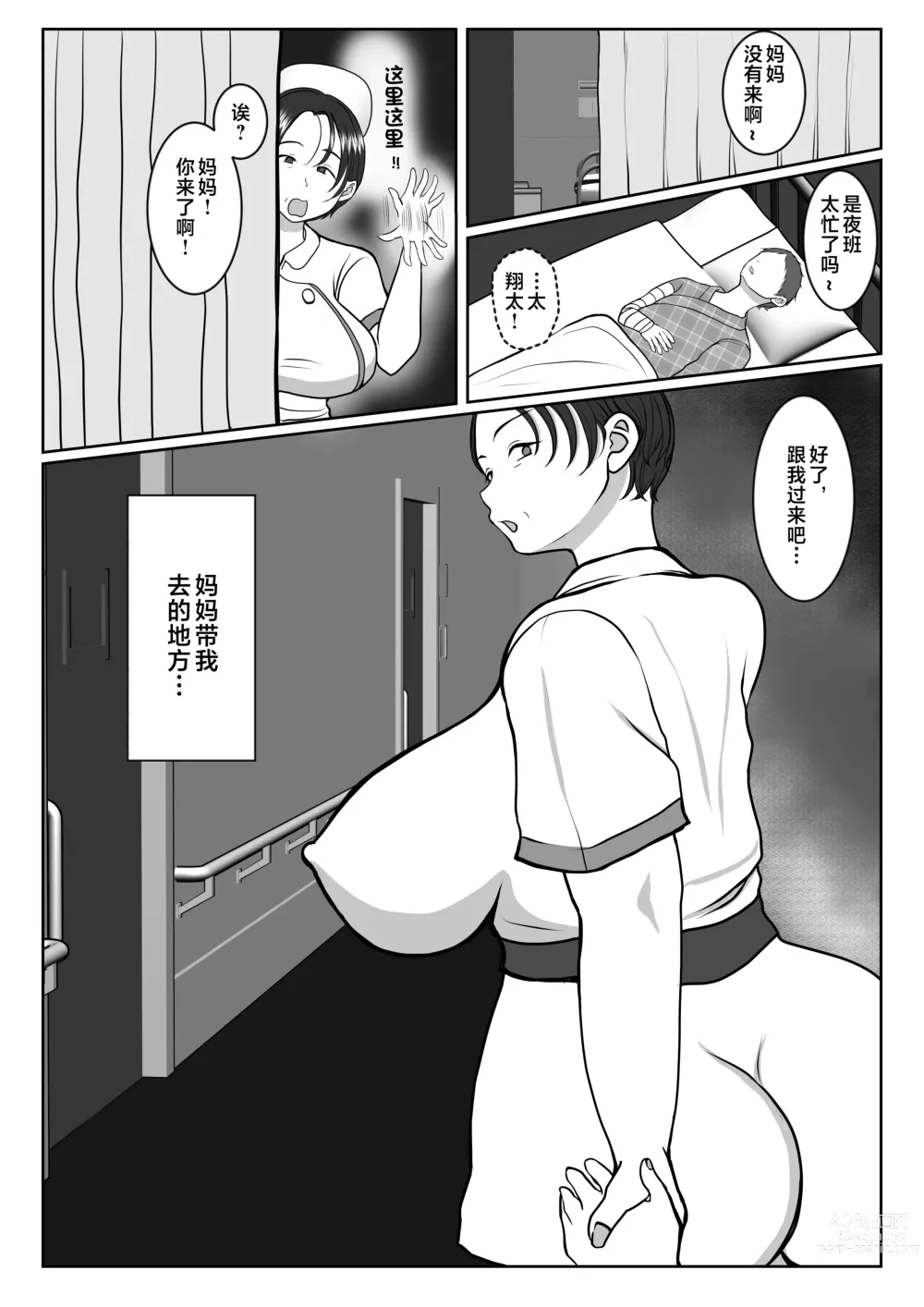 Page 45 of doujinshi Ki no Tsuyo~i Kangoshi Kaa-chan ga, Ore no Kanojo ni Natte kurete Hanashi