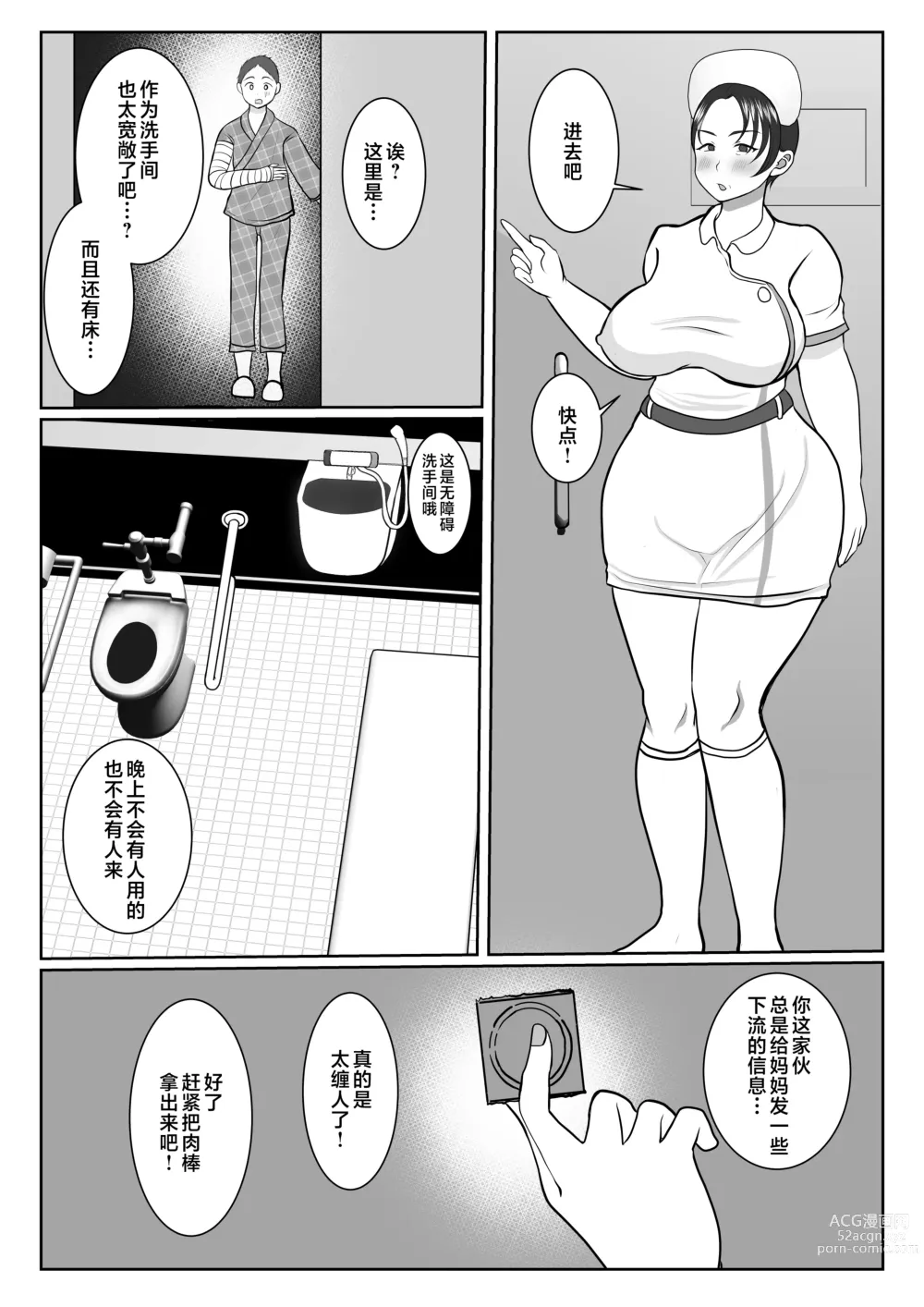 Page 46 of doujinshi Ki no Tsuyo~i Kangoshi Kaa-chan ga, Ore no Kanojo ni Natte kurete Hanashi