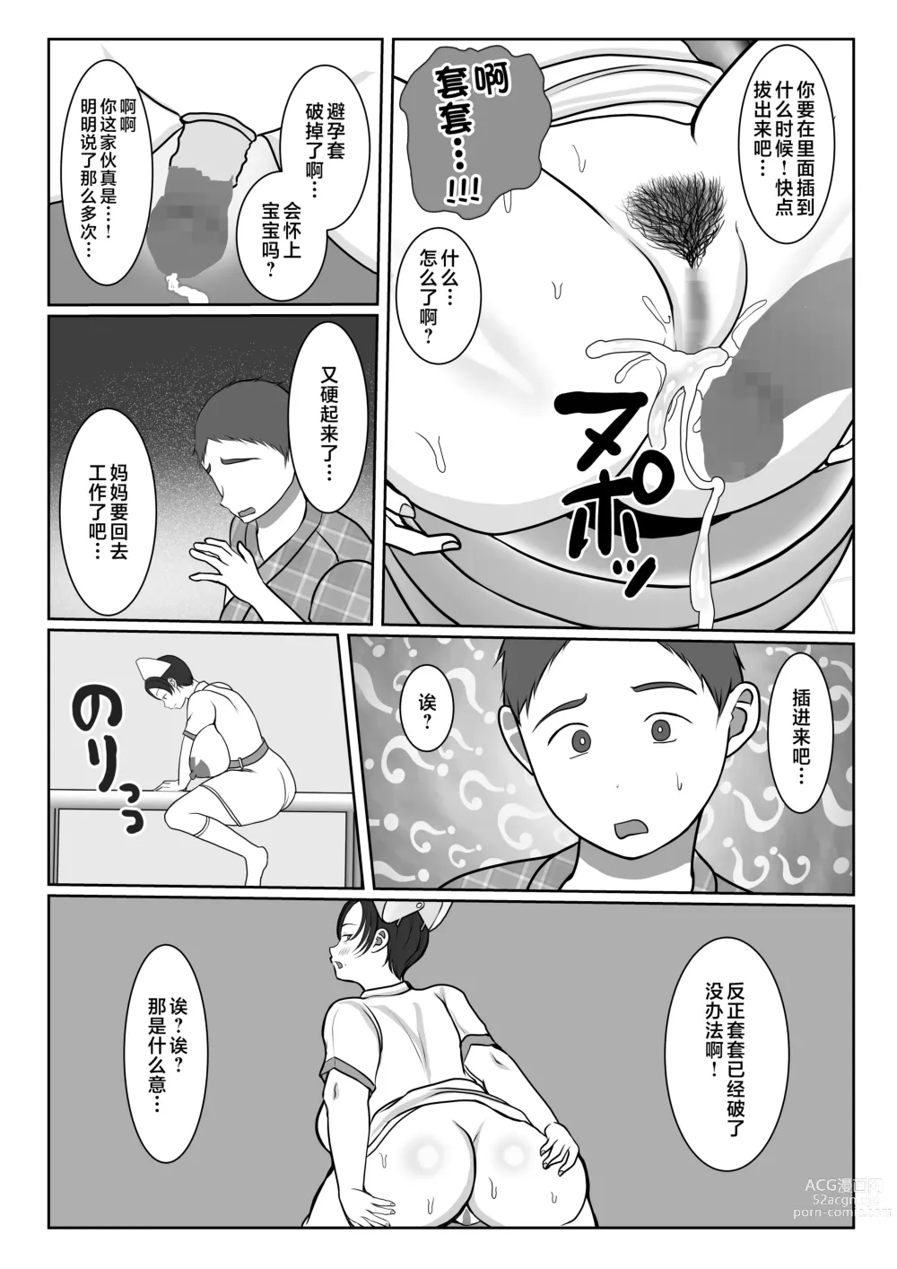 Page 54 of doujinshi Ki no Tsuyo~i Kangoshi Kaa-chan ga, Ore no Kanojo ni Natte kurete Hanashi
