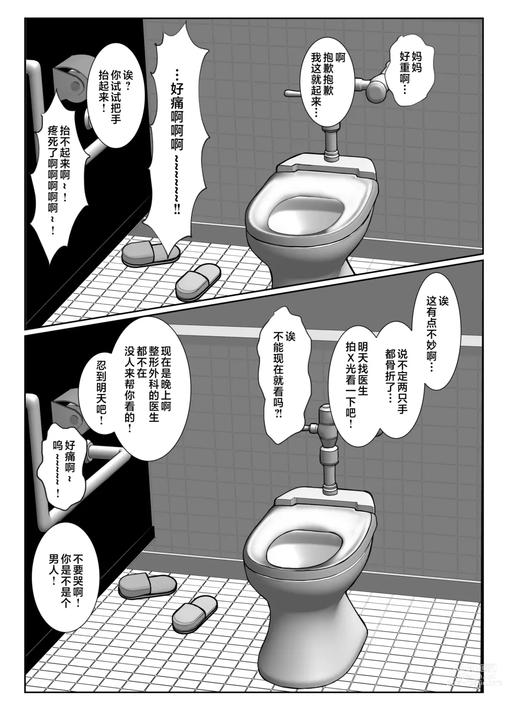 Page 71 of doujinshi Ki no Tsuyo~i Kangoshi Kaa-chan ga, Ore no Kanojo ni Natte kurete Hanashi