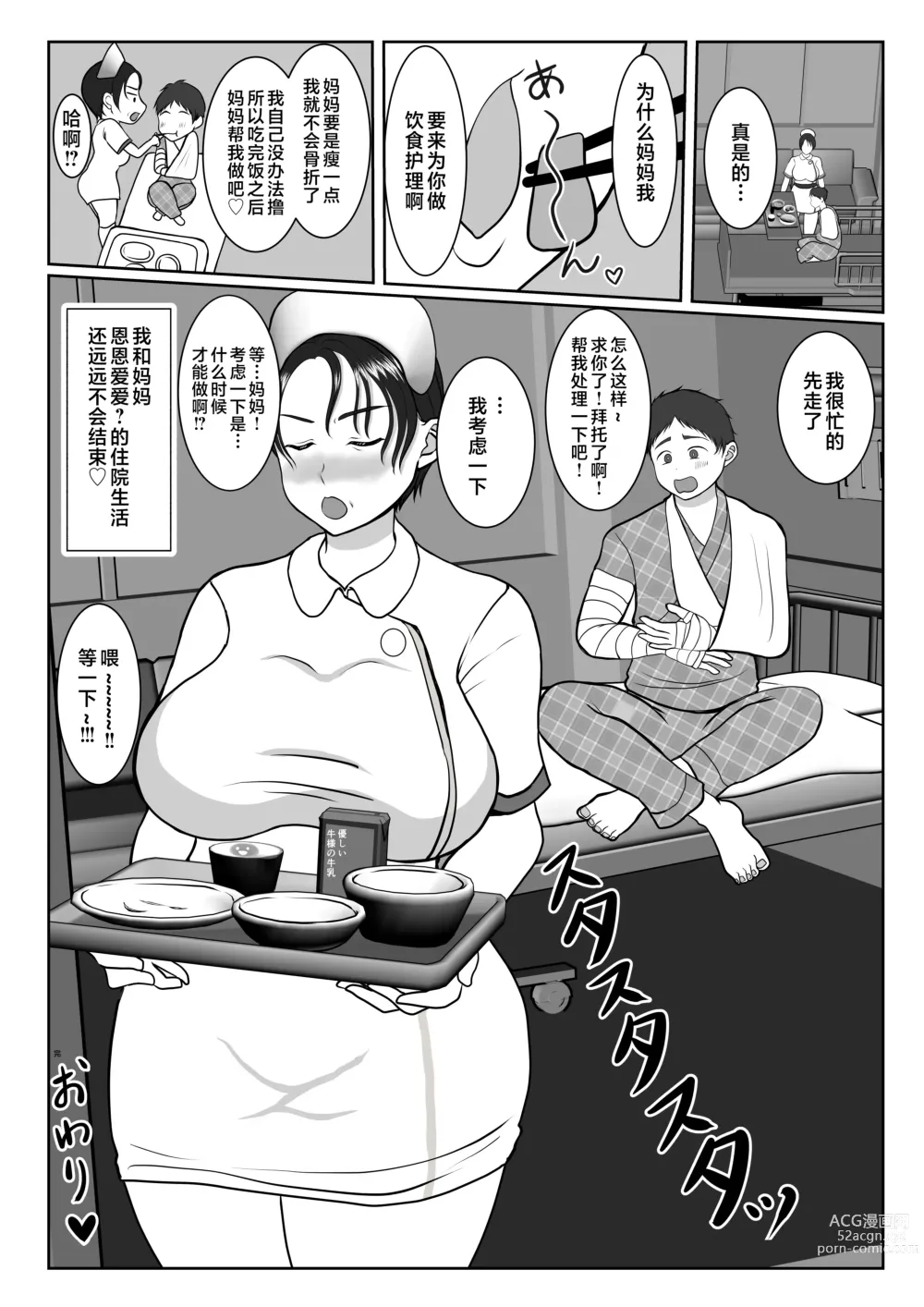 Page 72 of doujinshi Ki no Tsuyo~i Kangoshi Kaa-chan ga, Ore no Kanojo ni Natte kurete Hanashi