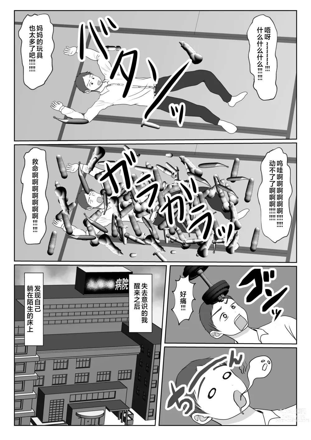 Page 10 of doujinshi Ki no Tsuyo~i Kangoshi Kaa-chan ga, Ore no Kanojo ni Natte kurete Hanashi