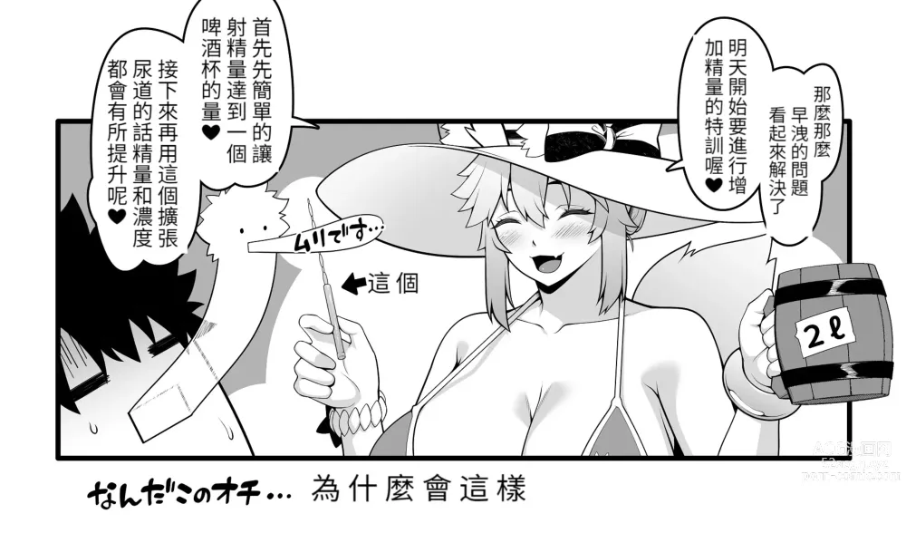 Page 6 of doujinshi Tamamo no Sourou Kaizen Training Manga 2 Omanko Hen