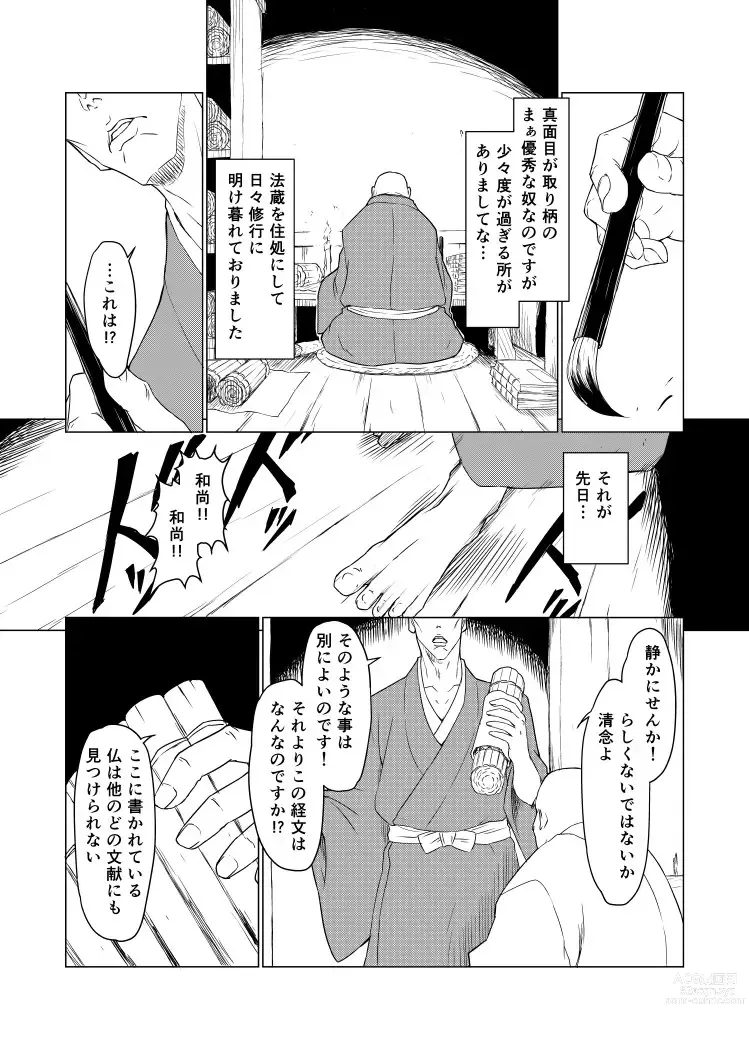 Page 13 of doujinshi Yagyuu Retsudou Jigoku Tabi