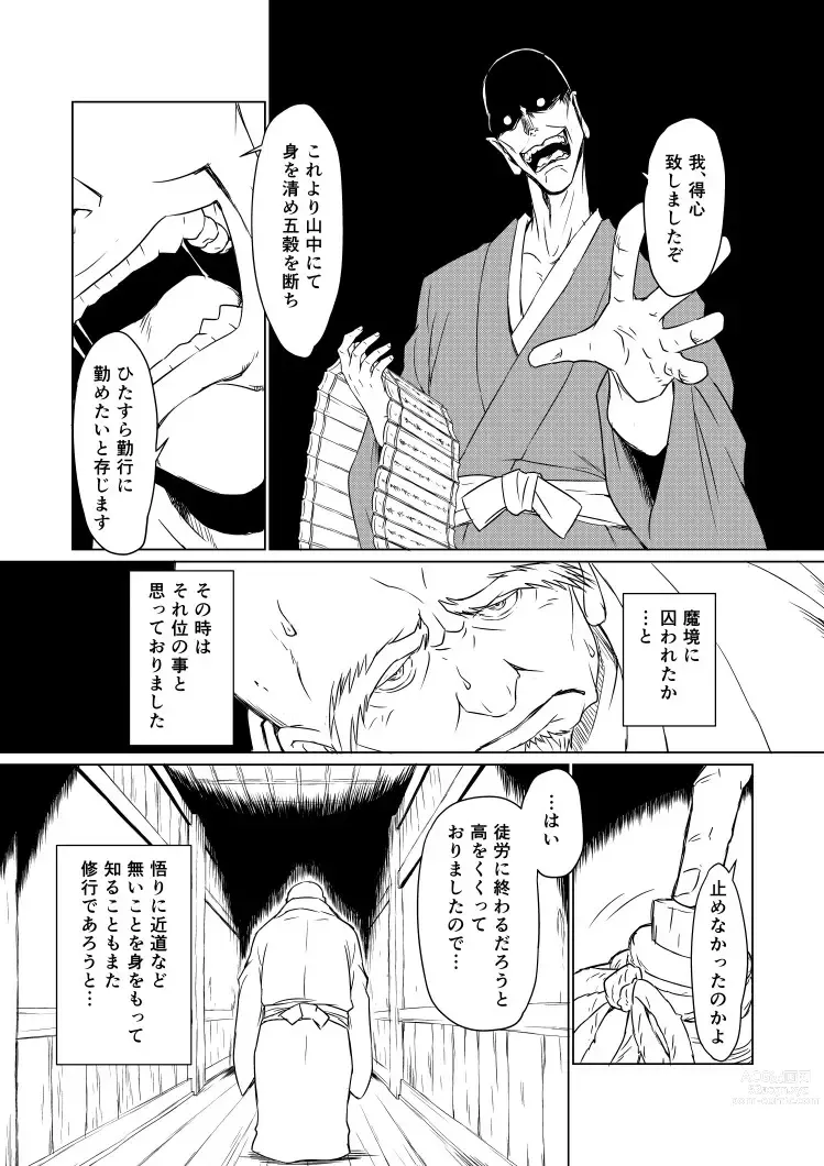 Page 15 of doujinshi Yagyuu Retsudou Jigoku Tabi