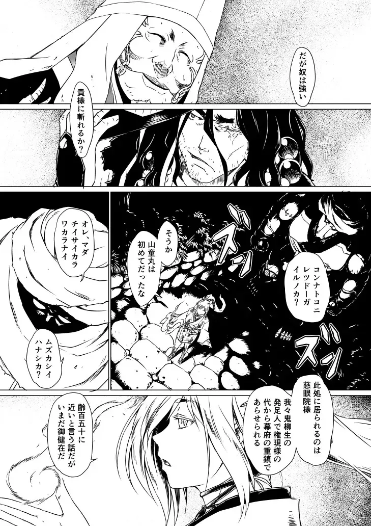 Page 143 of doujinshi Yagyuu Retsudou Jigoku Tabi