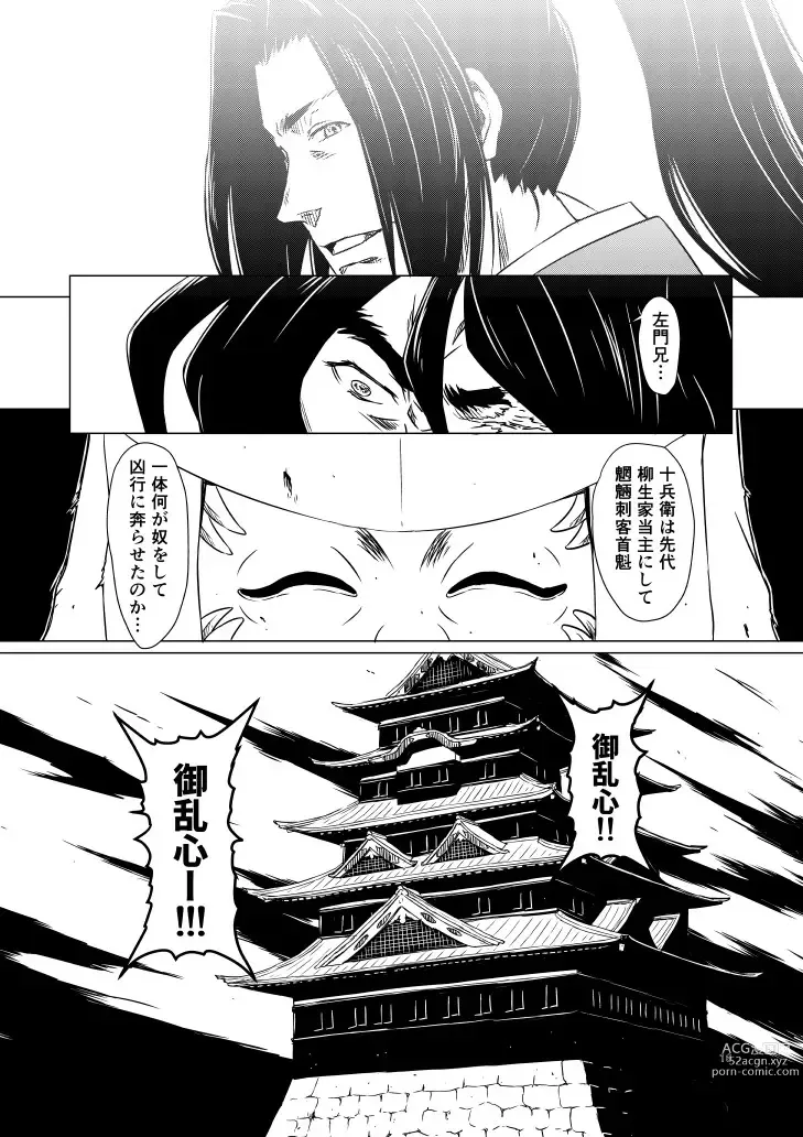 Page 147 of doujinshi Yagyuu Retsudou Jigoku Tabi