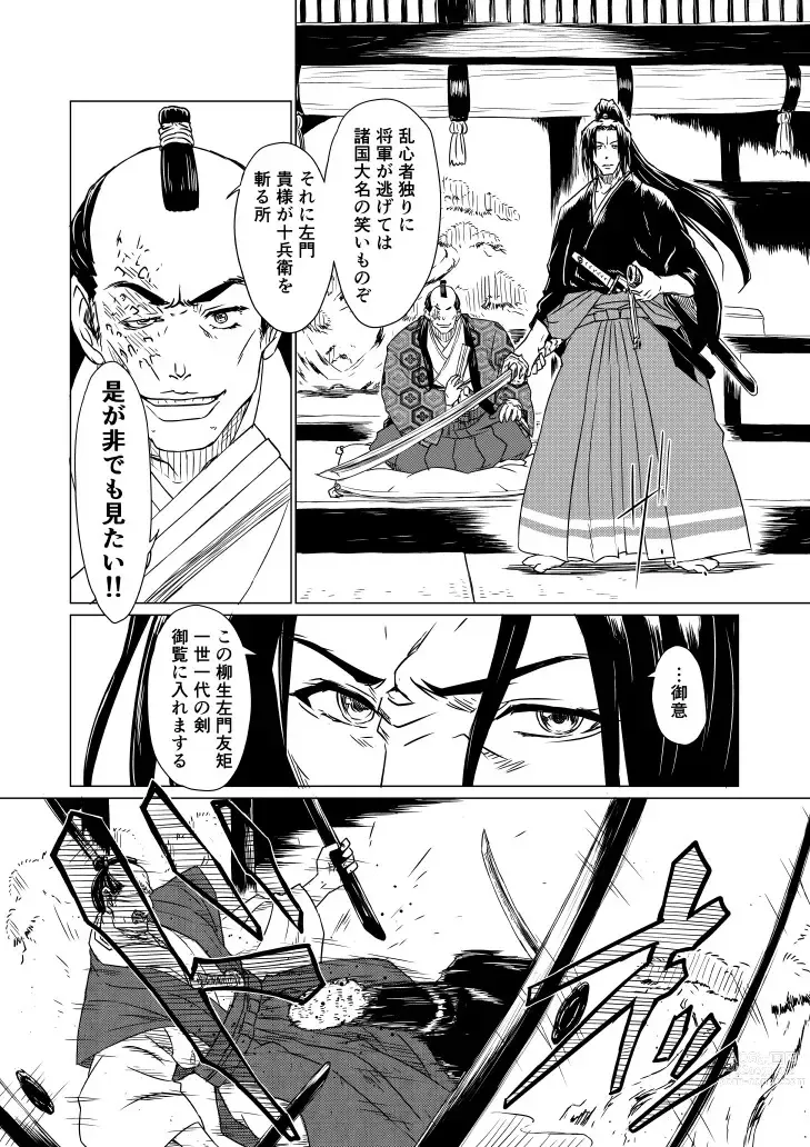 Page 151 of doujinshi Yagyuu Retsudou Jigoku Tabi