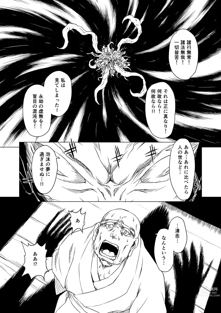 Page 18 of doujinshi Yagyuu Retsudou Jigoku Tabi