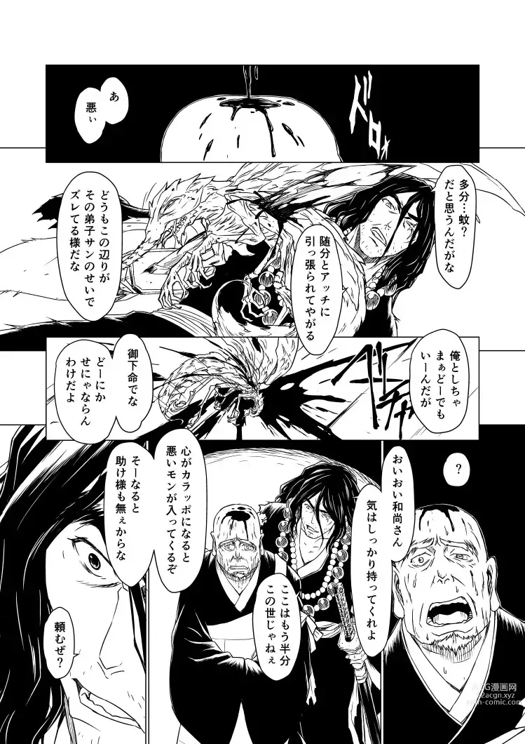 Page 21 of doujinshi Yagyuu Retsudou Jigoku Tabi