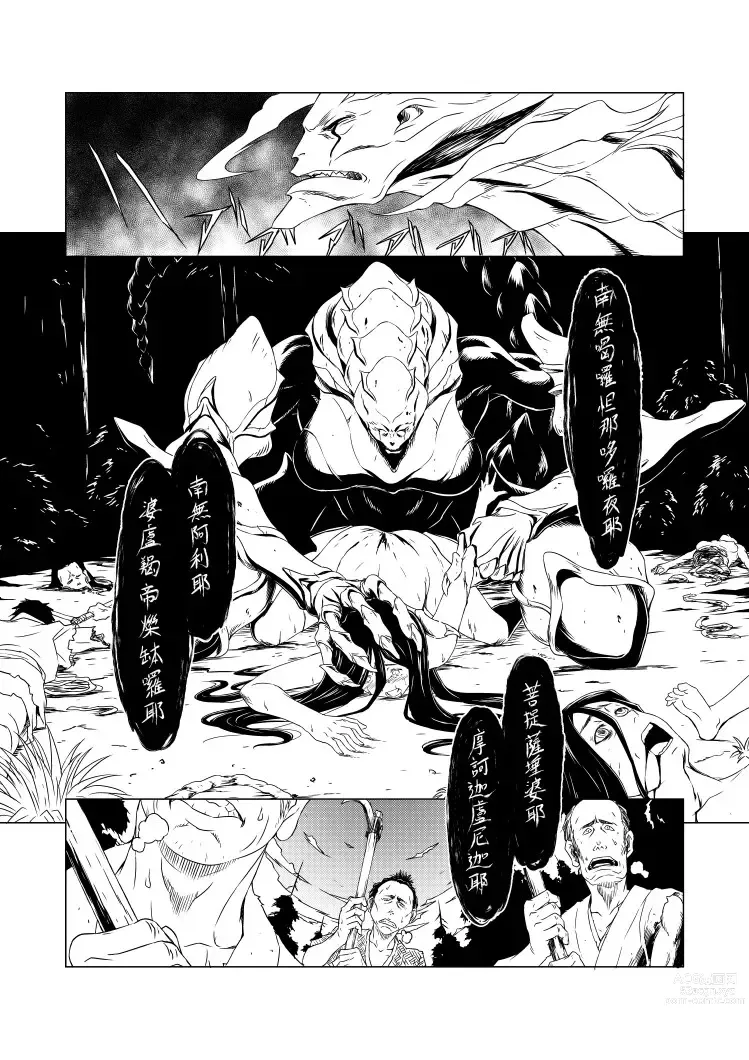 Page 4 of doujinshi Yagyuu Retsudou Jigoku Tabi