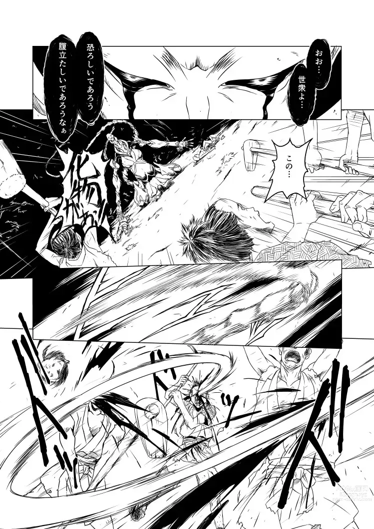 Page 5 of doujinshi Yagyuu Retsudou Jigoku Tabi