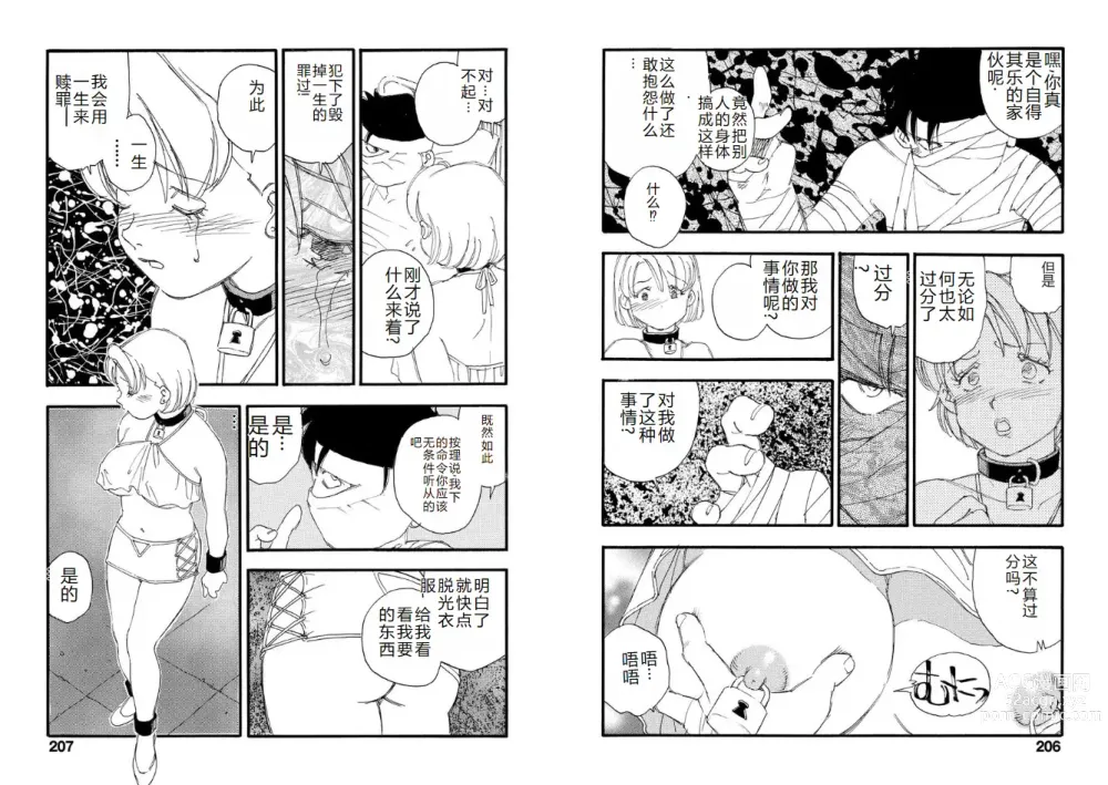 Page 103 of manga Hakuchuumu