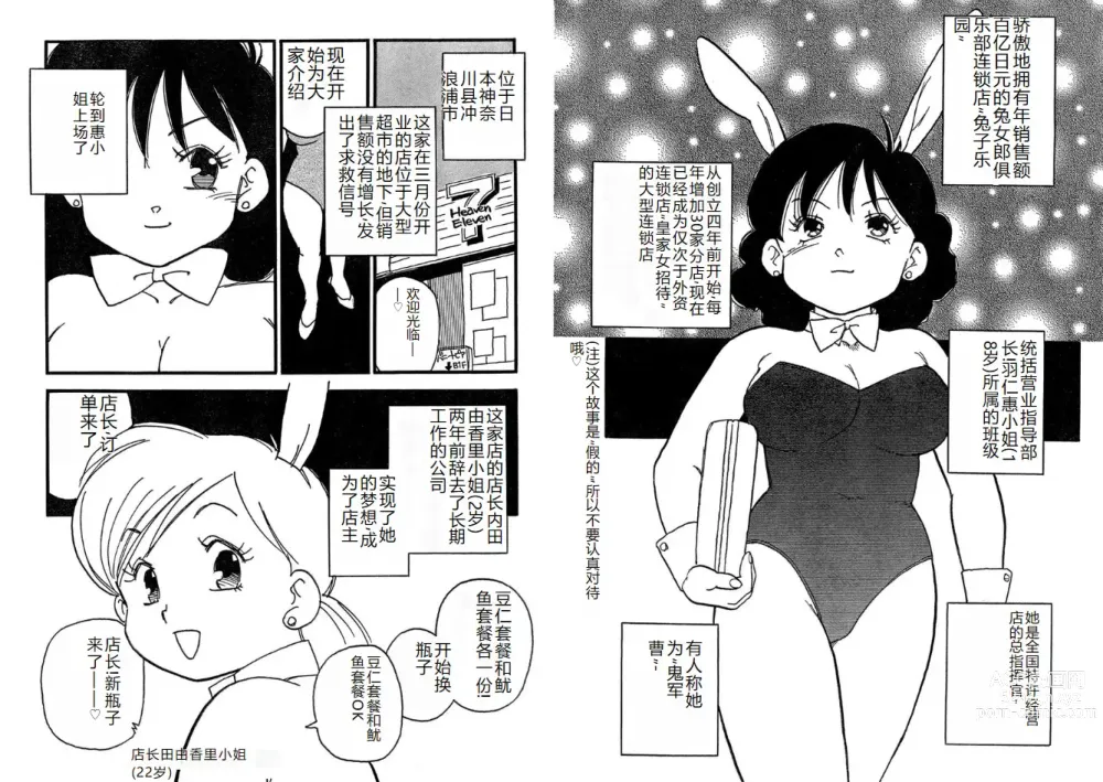 Page 106 of manga Hakuchuumu