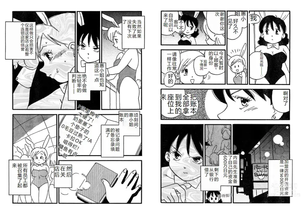 Page 107 of manga Hakuchuumu
