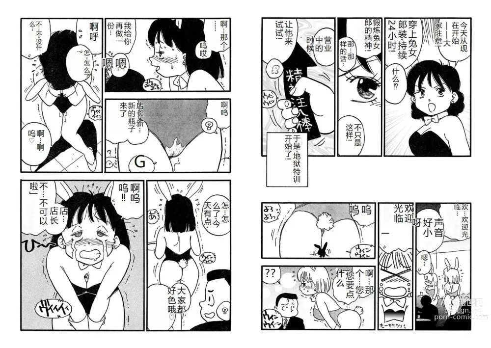 Page 109 of manga Hakuchuumu