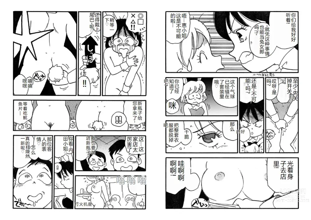 Page 110 of manga Hakuchuumu
