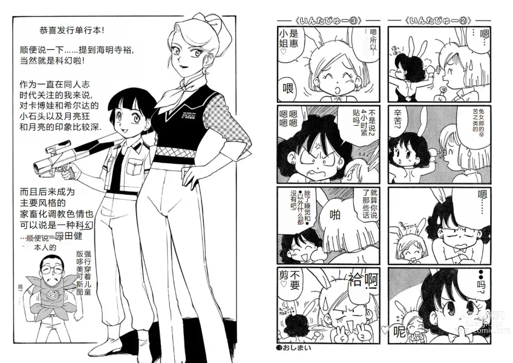 Page 113 of manga Hakuchuumu