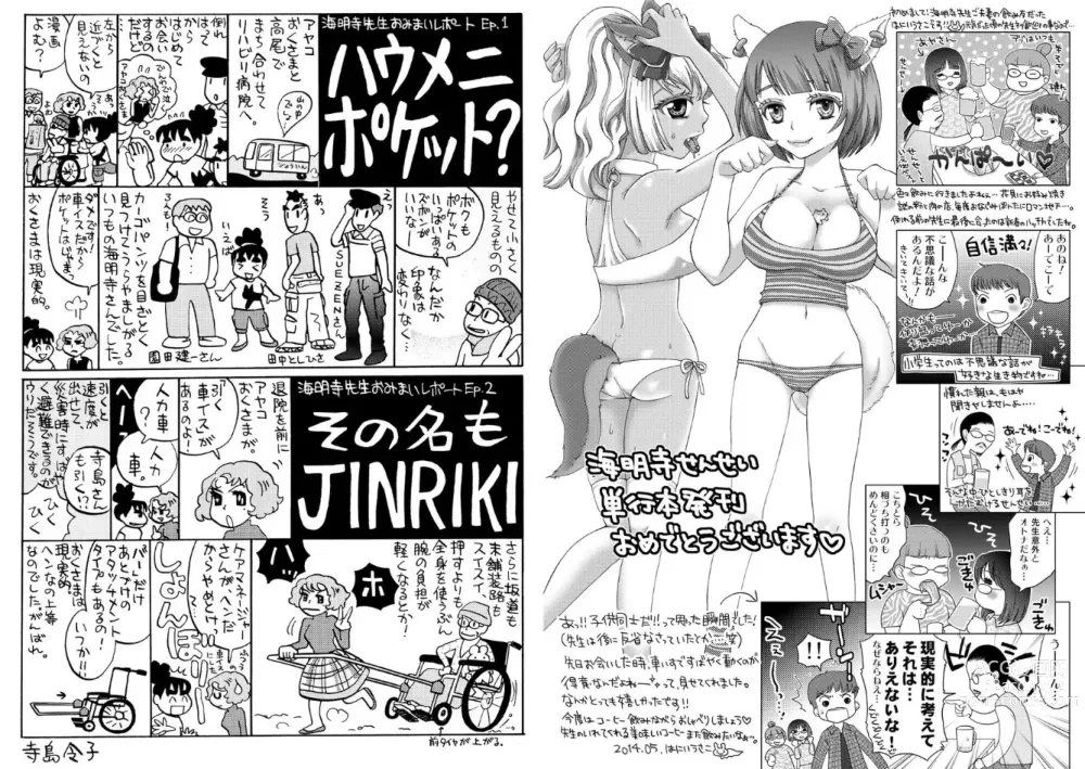 Page 114 of manga Hakuchuumu
