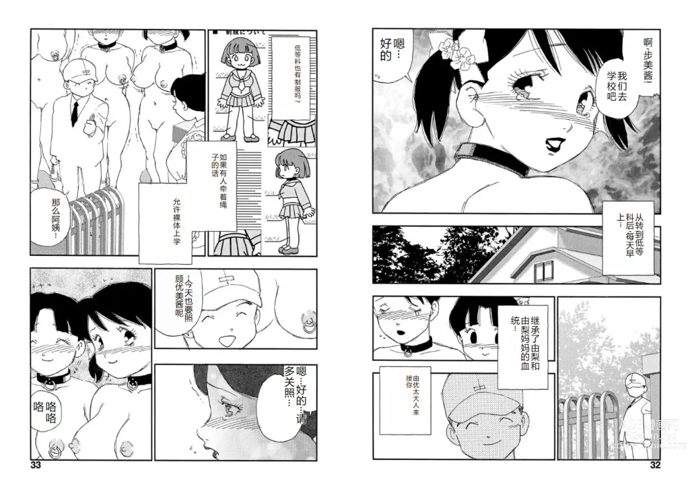 Page 16 of manga Hakuchuumu