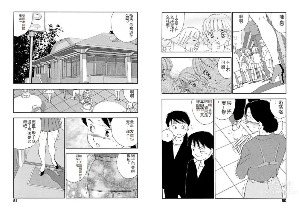 Page 25 of manga Hakuchuumu