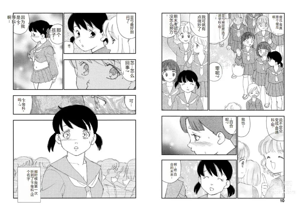 Page 5 of manga Hakuchuumu